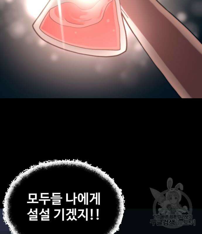 최종보스 공대장 76화 86