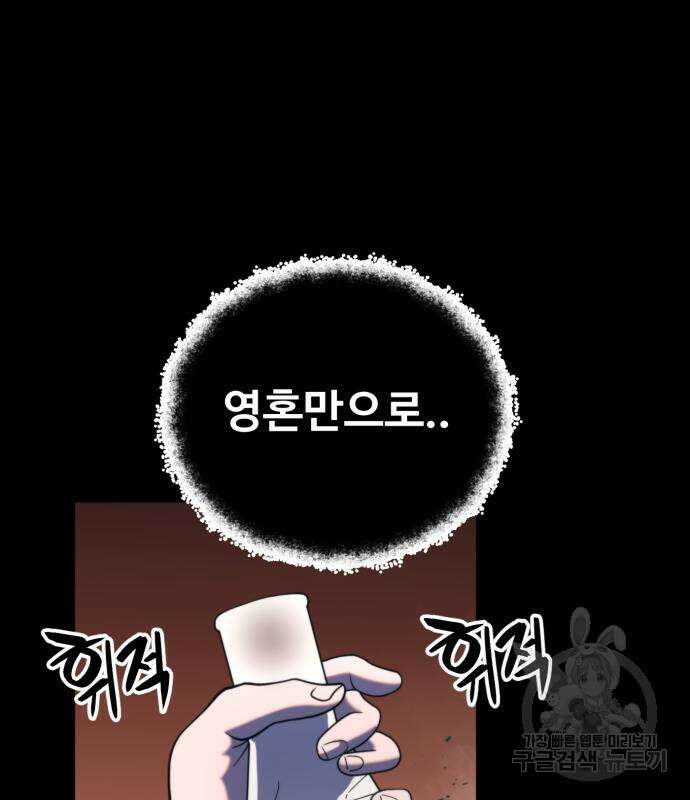 최종보스 공대장 76화 89