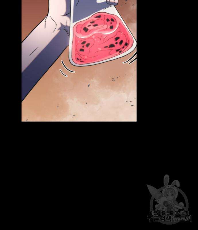 최종보스 공대장 76화 90