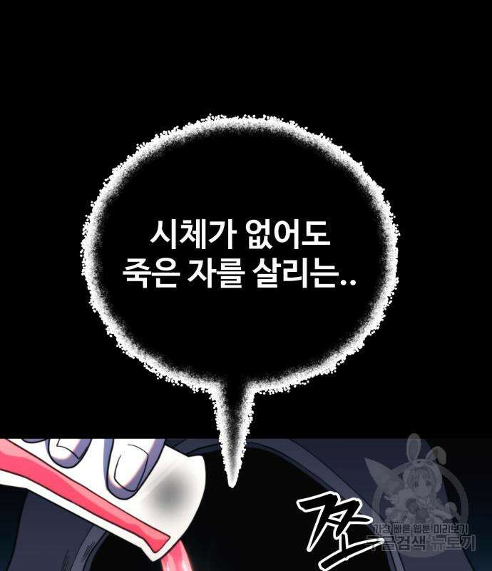 최종보스 공대장 76화 91