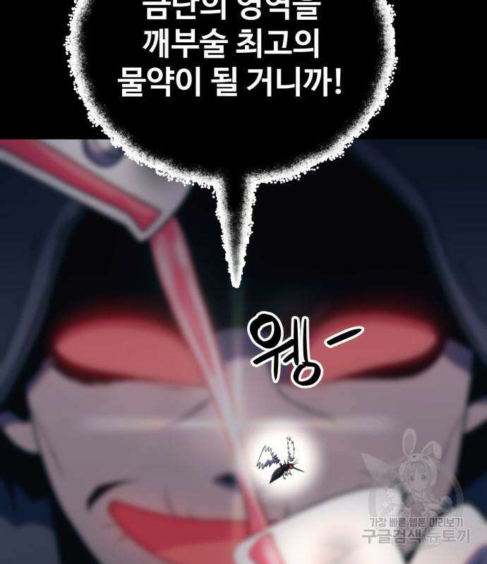 최종보스 공대장 76화 94