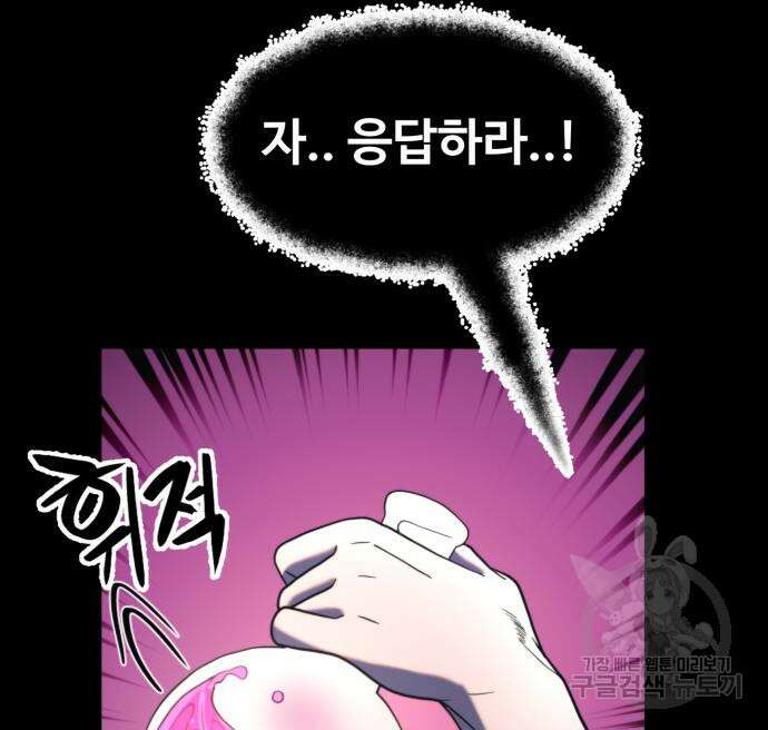 최종보스 공대장 76화 96