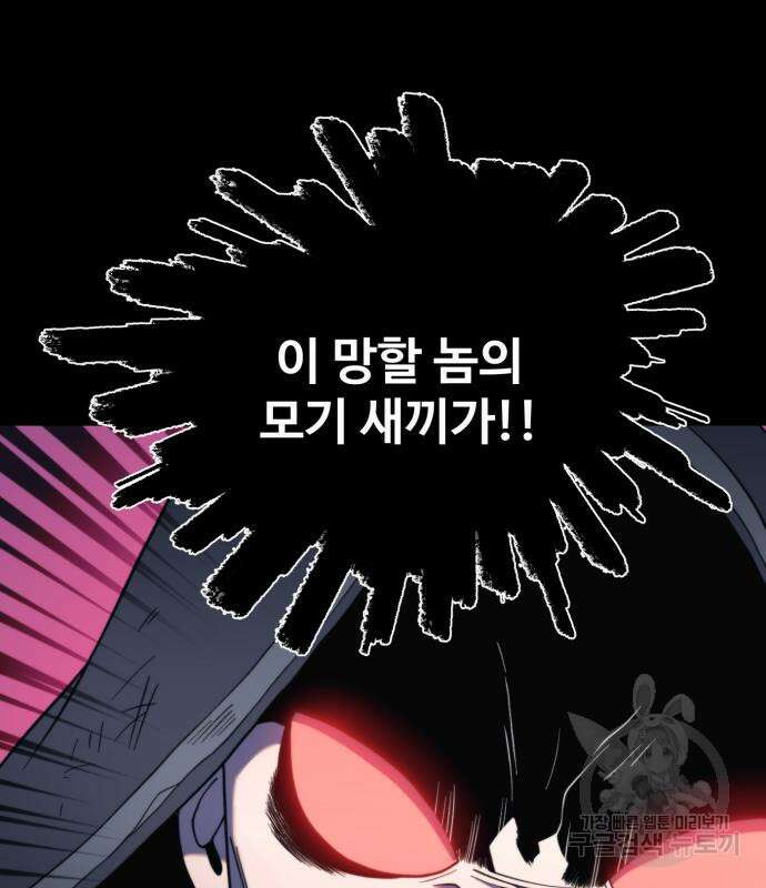 최종보스 공대장 76화 107