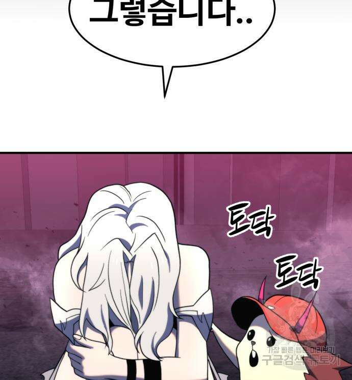 최종보스 공대장 76화 111