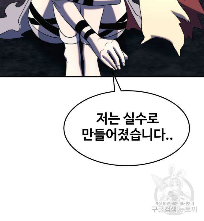 최종보스 공대장 76화 112