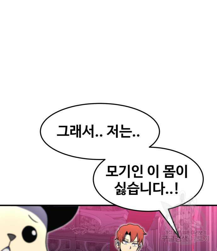 최종보스 공대장 76화 113
