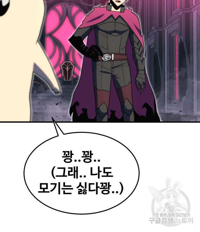 최종보스 공대장 76화 114