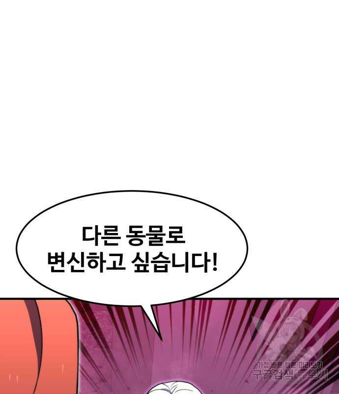 최종보스 공대장 76화 115