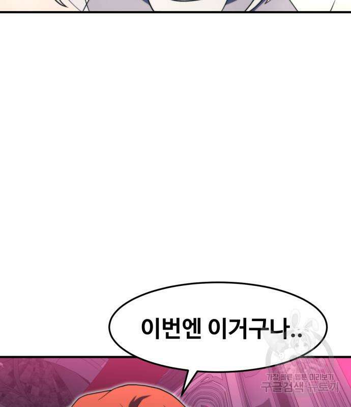 최종보스 공대장 76화 119