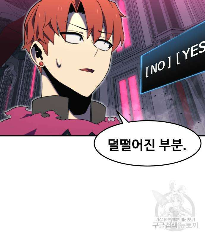 최종보스 공대장 76화 120