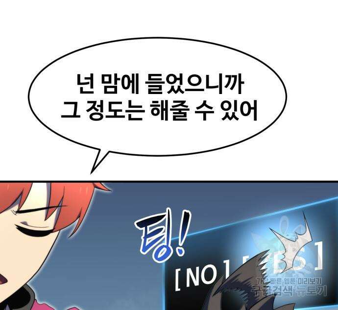 최종보스 공대장 76화 121