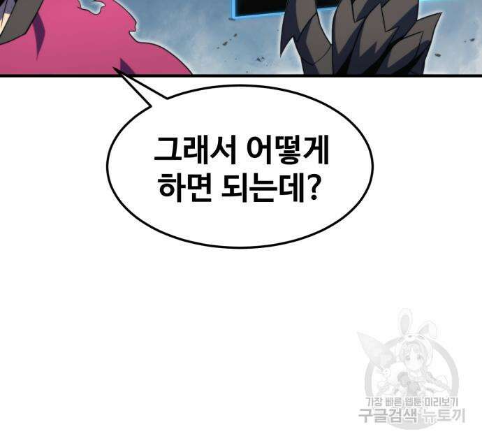 최종보스 공대장 76화 122