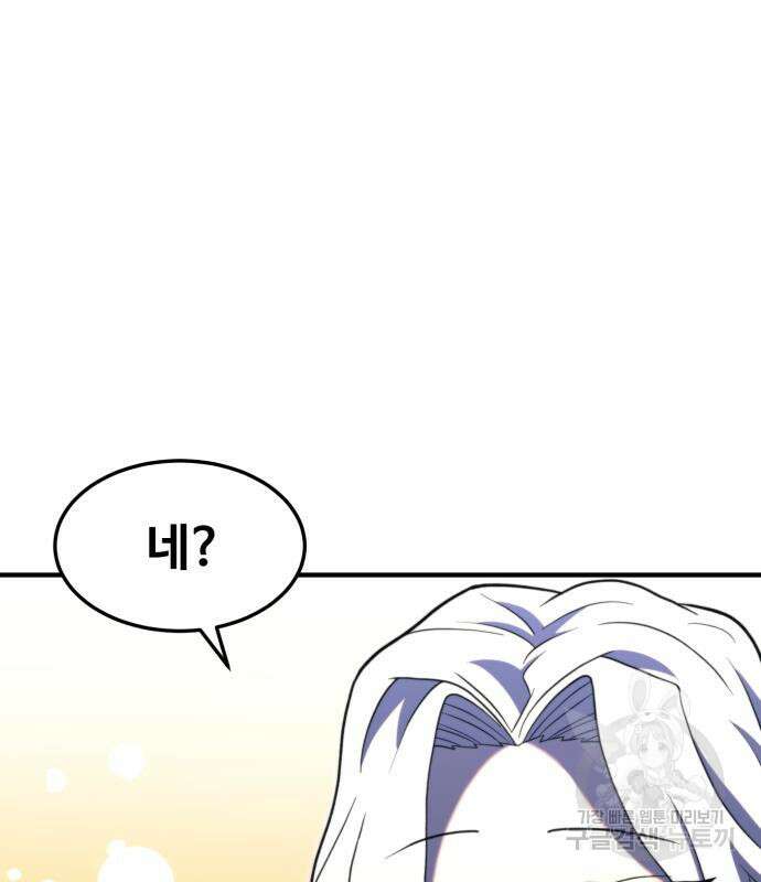 최종보스 공대장 76화 123