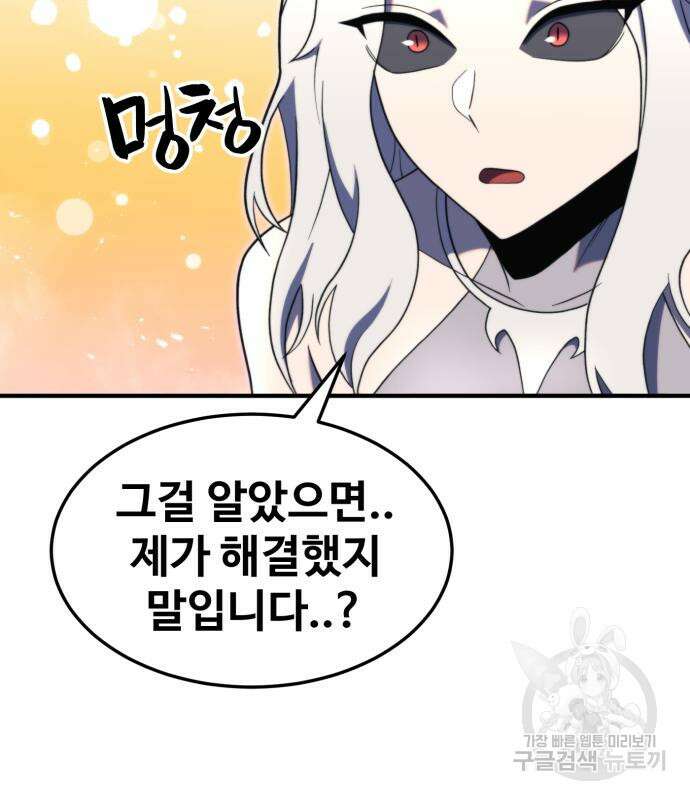 최종보스 공대장 76화 124