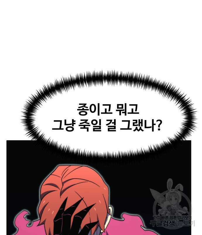 최종보스 공대장 76화 125