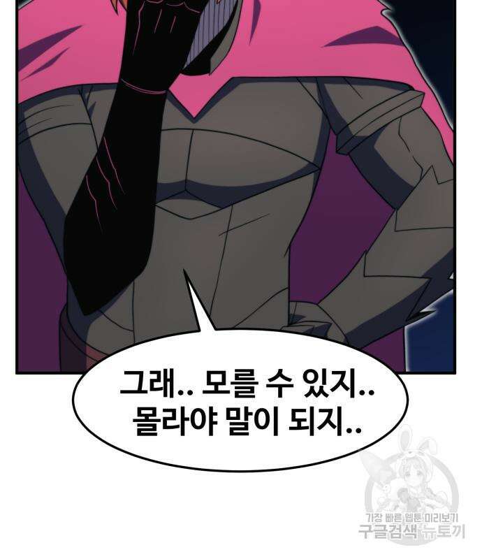 최종보스 공대장 76화 126