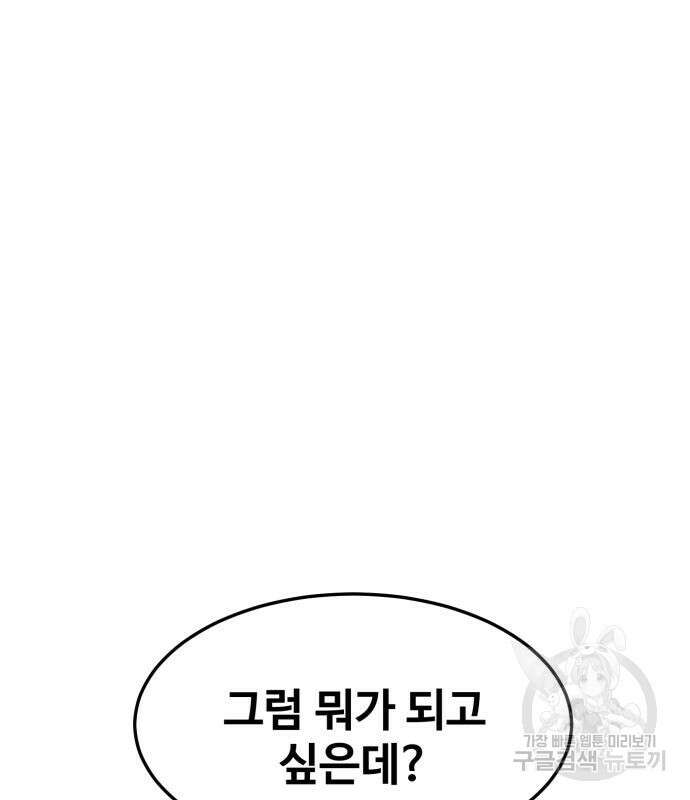 최종보스 공대장 76화 127