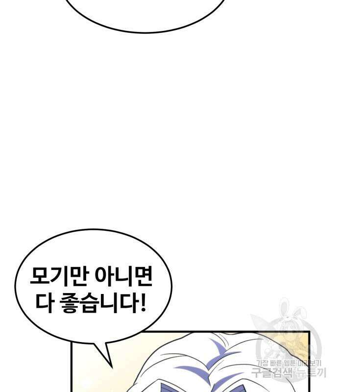 최종보스 공대장 76화 129