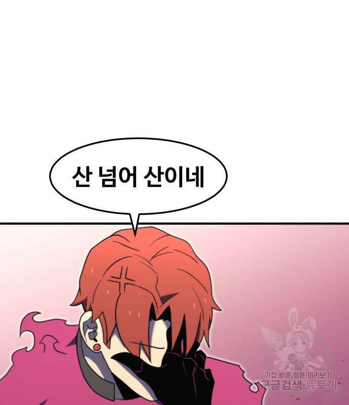 최종보스 공대장 76화 132