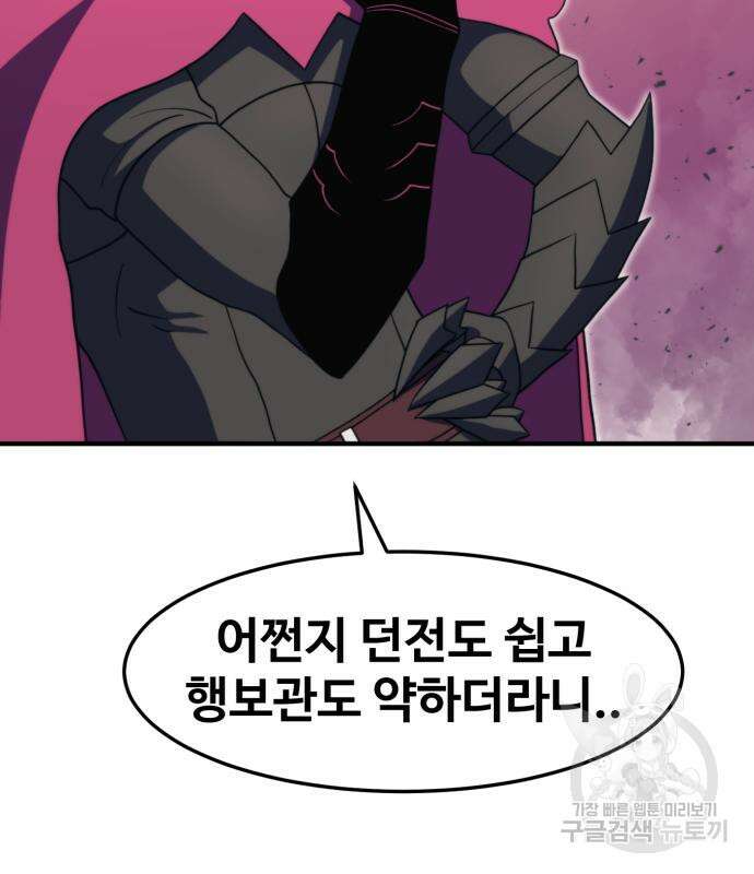 최종보스 공대장 76화 133
