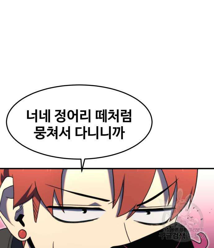 최종보스 공대장 76화 134