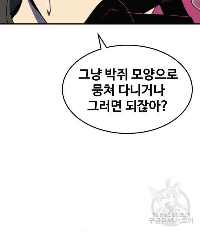 최종보스 공대장 76화 135