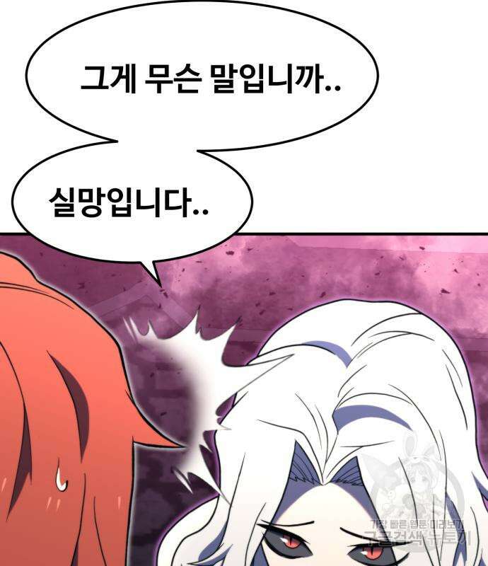 최종보스 공대장 76화 136