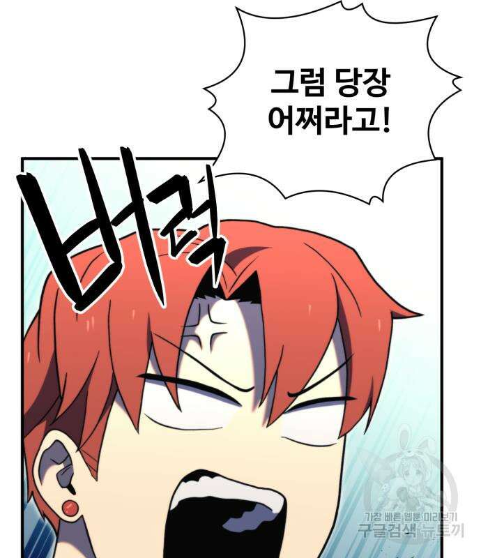 최종보스 공대장 76화 138