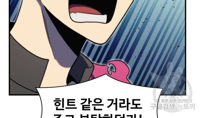 최종보스 공대장 76화 139