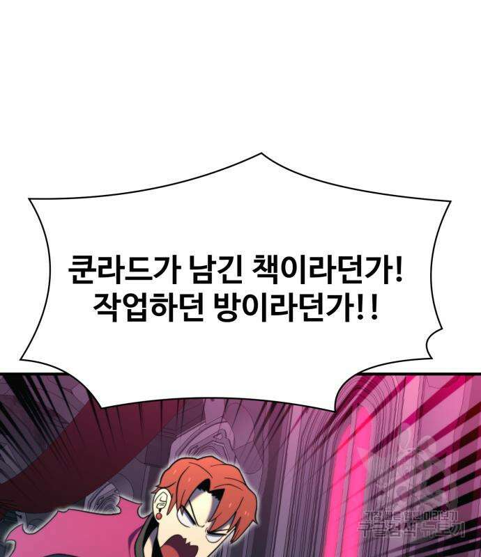 최종보스 공대장 76화 141