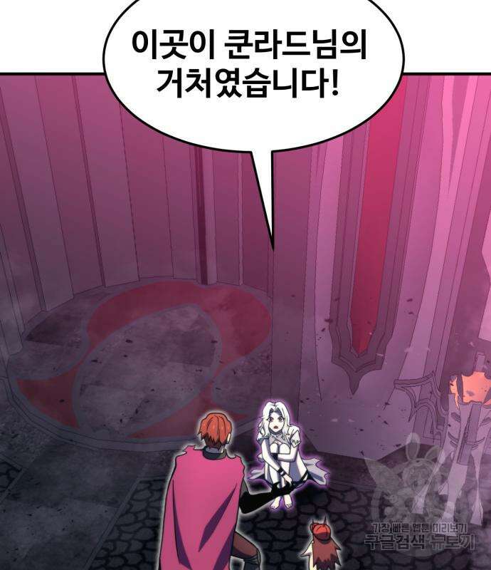 최종보스 공대장 76화 144