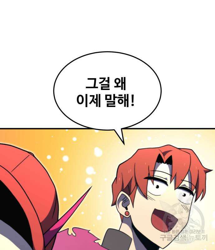 최종보스 공대장 76화 146
