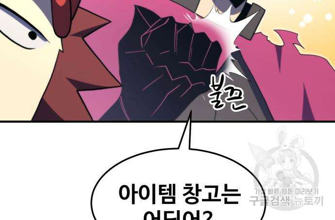 최종보스 공대장 76화 147