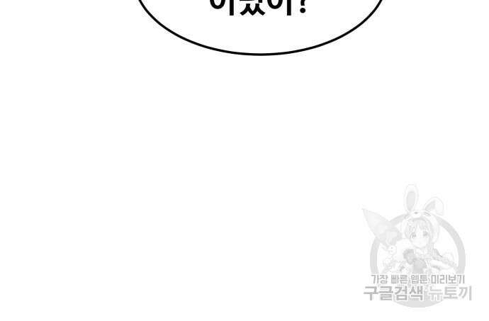 최종보스 공대장 76화 148