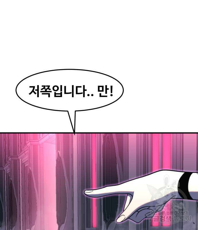 최종보스 공대장 76화 149