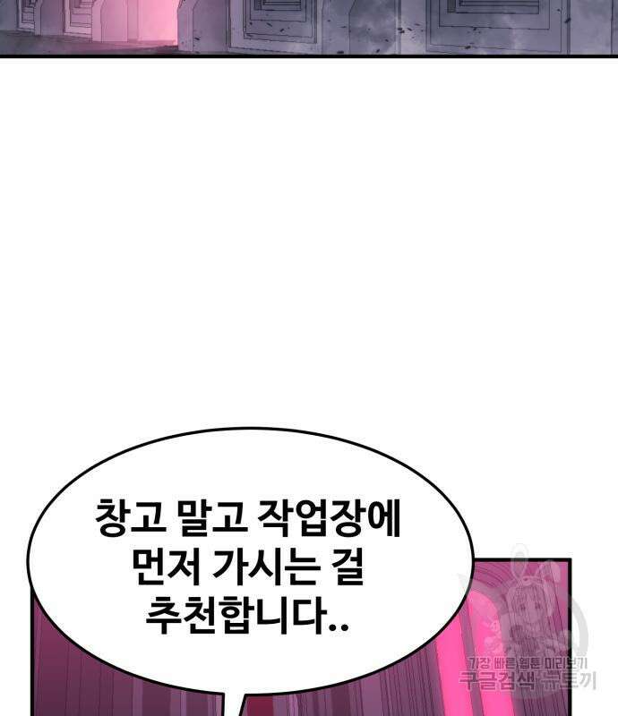 최종보스 공대장 76화 150