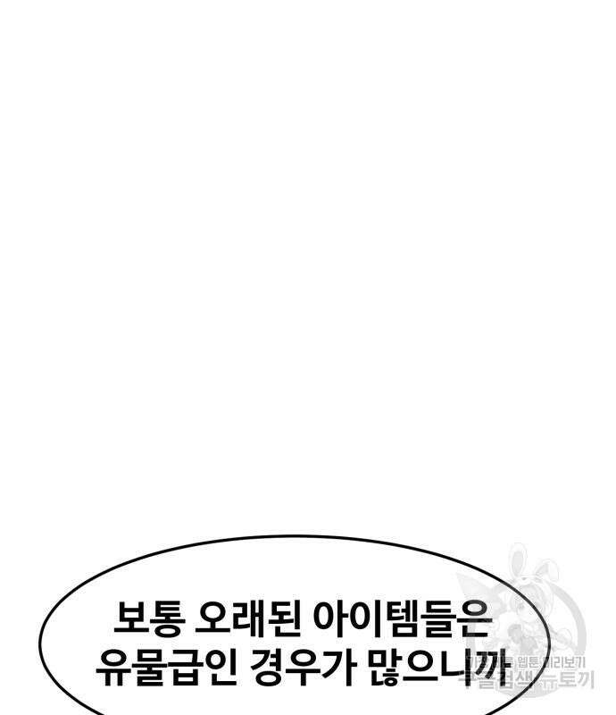최종보스 공대장 76화 152