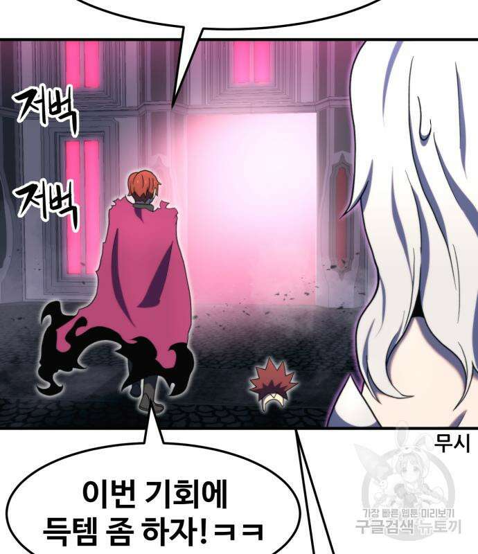 최종보스 공대장 76화 153