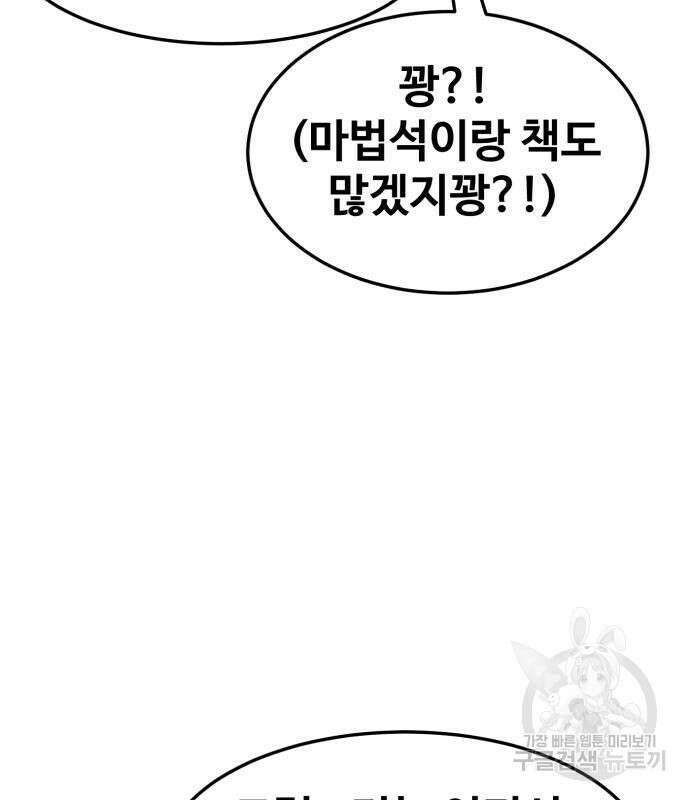 최종보스 공대장 76화 154