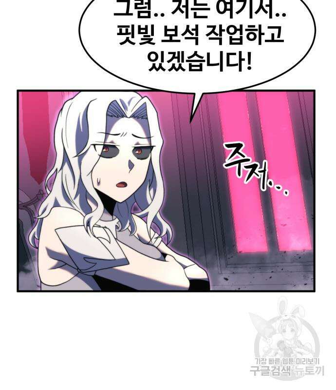 최종보스 공대장 76화 155