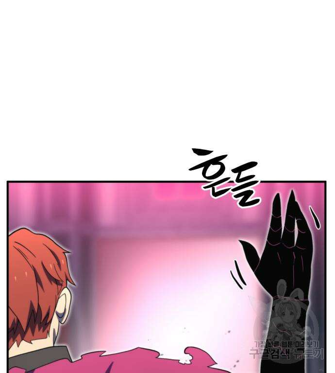 최종보스 공대장 76화 156