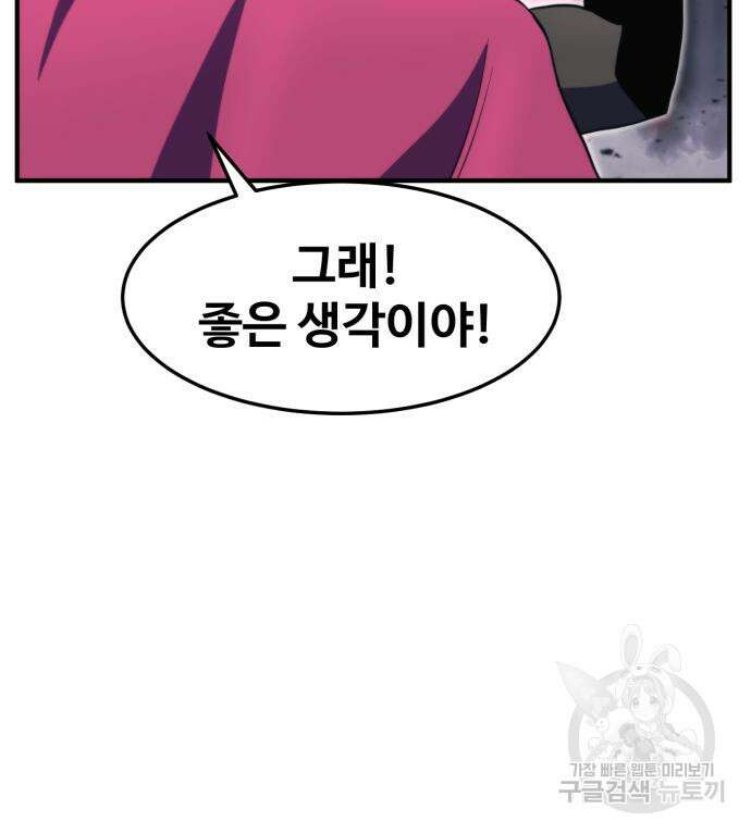 최종보스 공대장 76화 157