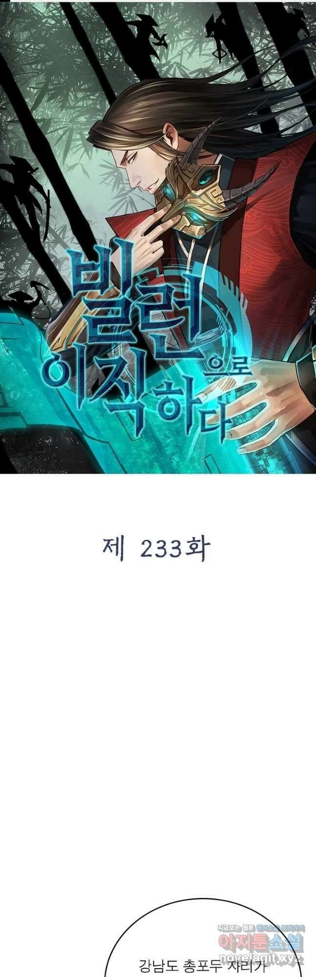 빌런으로 이직하다 233화 1