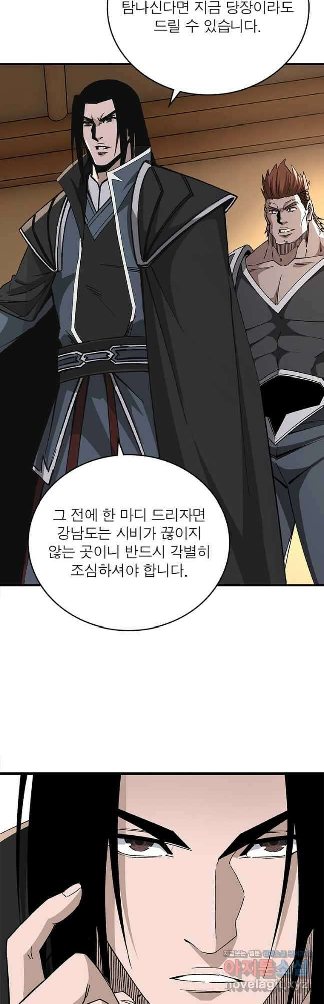빌런으로 이직하다 233화 2