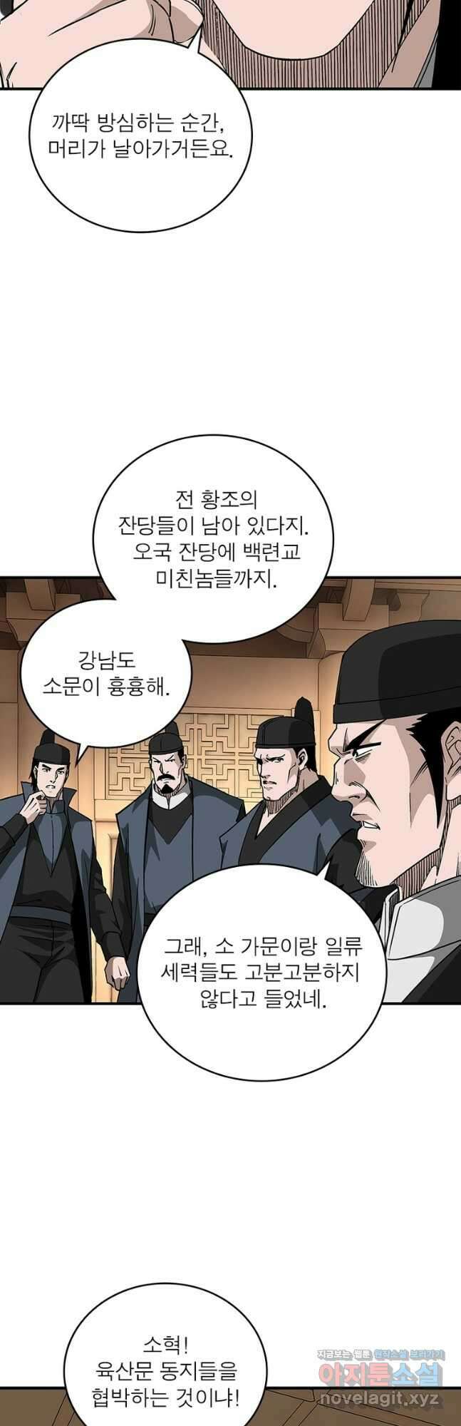 빌런으로 이직하다 233화 3