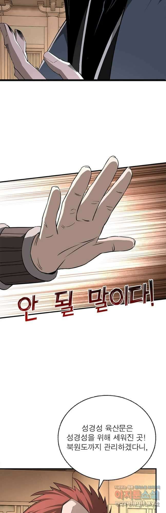 빌런으로 이직하다 233화 8