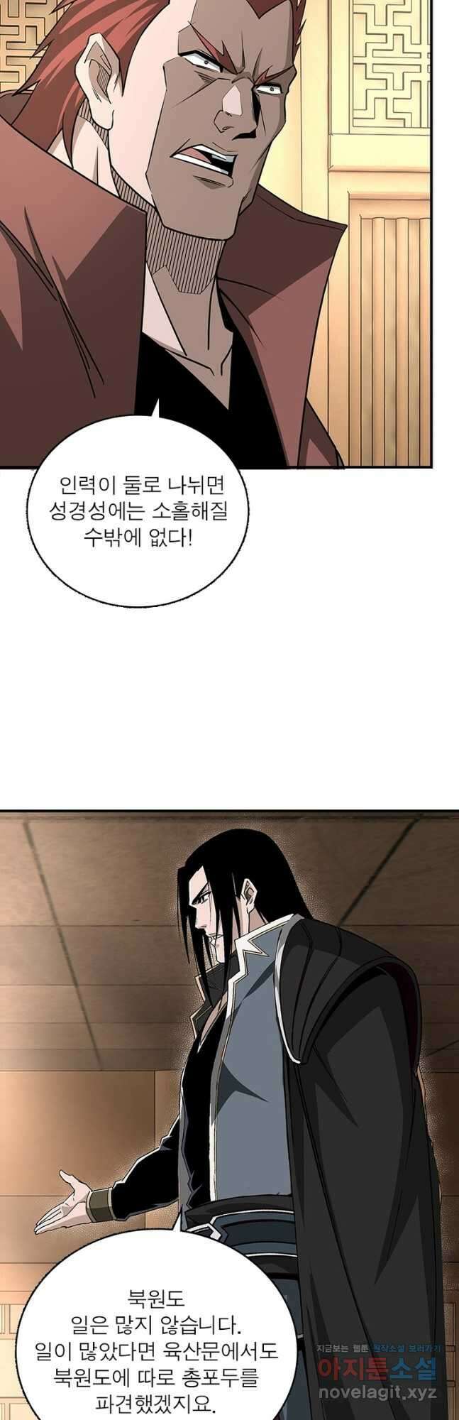빌런으로 이직하다 233화 9