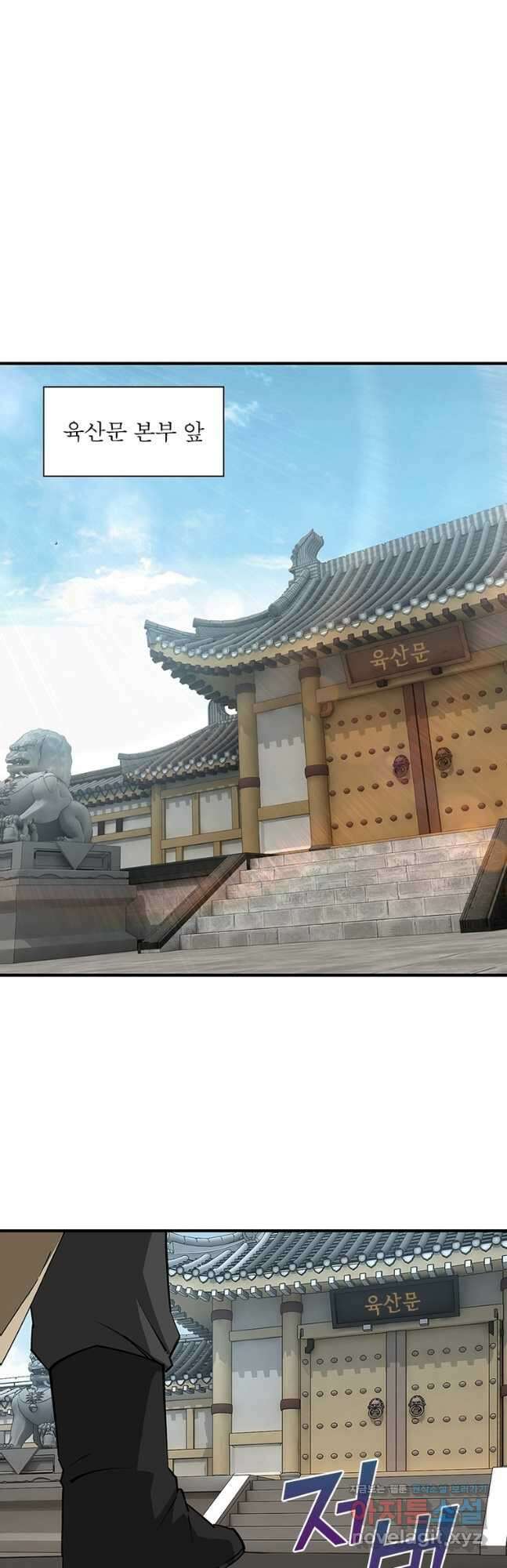 빌런으로 이직하다 233화 13