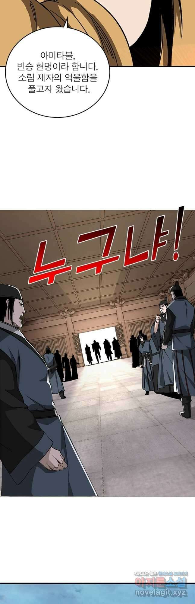 빌런으로 이직하다 233화 16