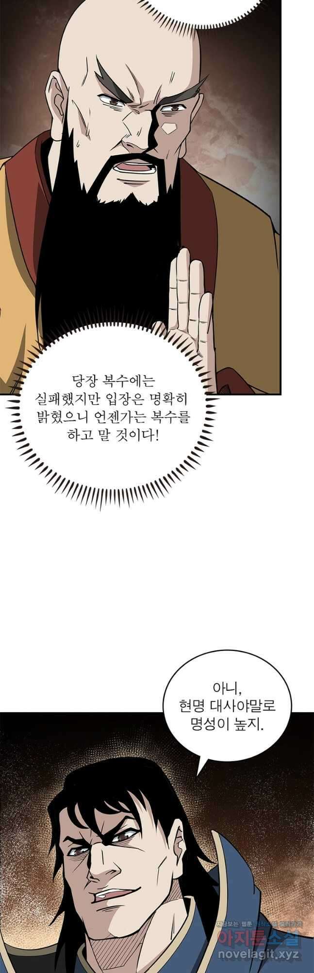 빌런으로 이직하다 233화 38